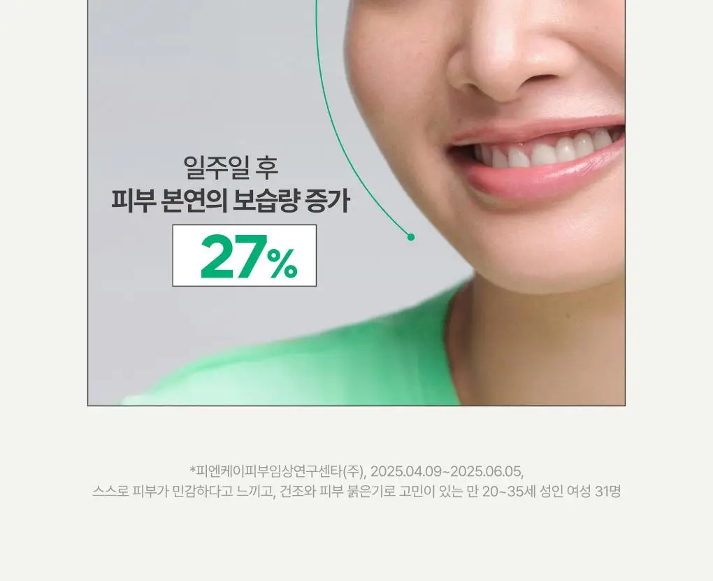 [속수분/장벽크림] 이니스프리 그린티 세라마이드 크림 50ml 기획 (+20ml) 상세페이지 12